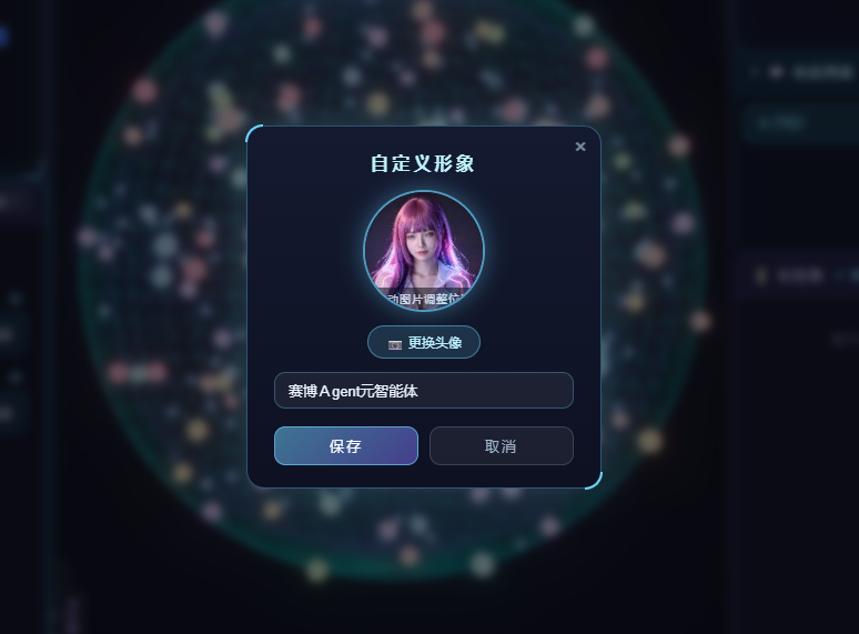 自定义形象昵称